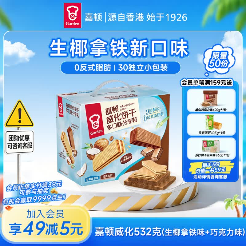 嘉顿威化饼干532克生椰拿铁味+巧克力味休闲零食礼盒独立包装端午礼品