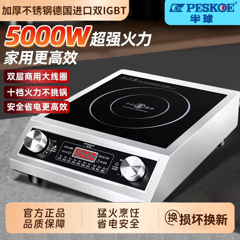PESKOE半球电磁炉大功率猛火爆炒家用5000W不锈钢多功能节能电磁灶防水一体锅蒸煮套餐平面旋钮加厚全钢 平面5000W【热卖单机款】 京东折扣/优惠券