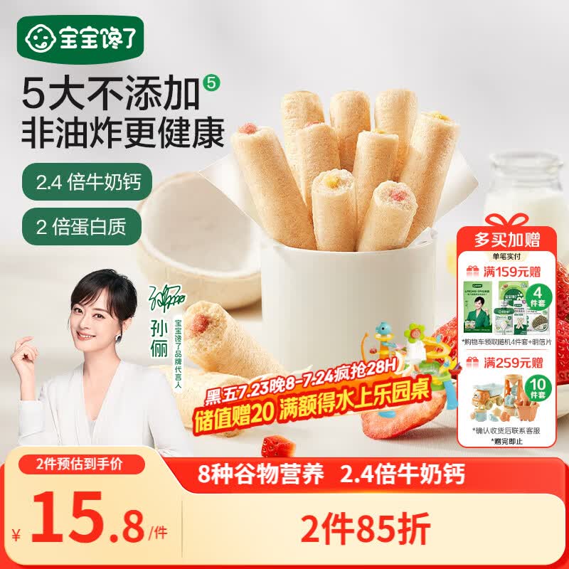 宝宝馋了高钙草莓酸奶谷物棒米果泡芙棒磨牙棒儿童零食60g 享婴儿辅食食谱