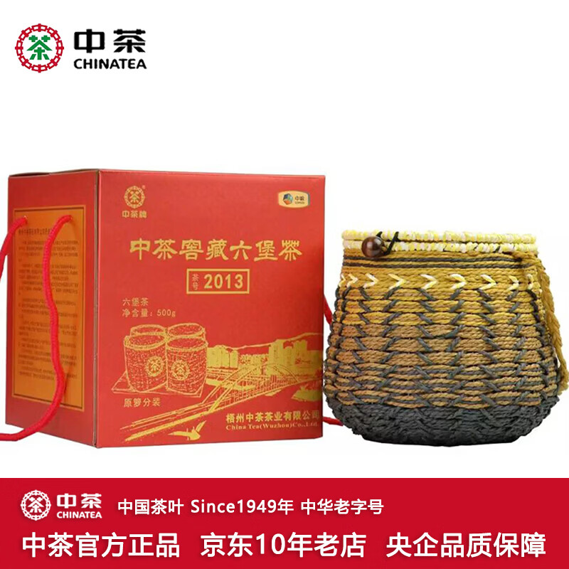 中茶牌茶叶 广西梧州六堡茶 2023年茶号2013礼盒装2021年窖藏特级黑茶 单盒装 500g*1盒