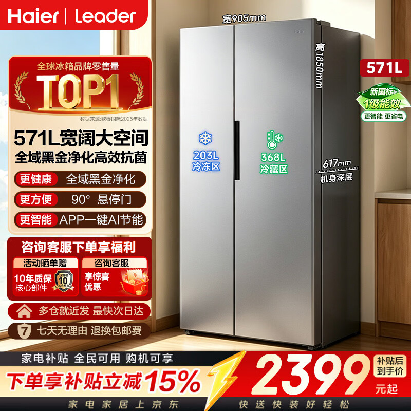 海尔（Haier）冰箱571升【2026年新品 新国标一级】超大容量黑金净化家用双变频双开门对开门双门电冰箱 571升超大容量 新国标一级能效丨黑金净化除菌