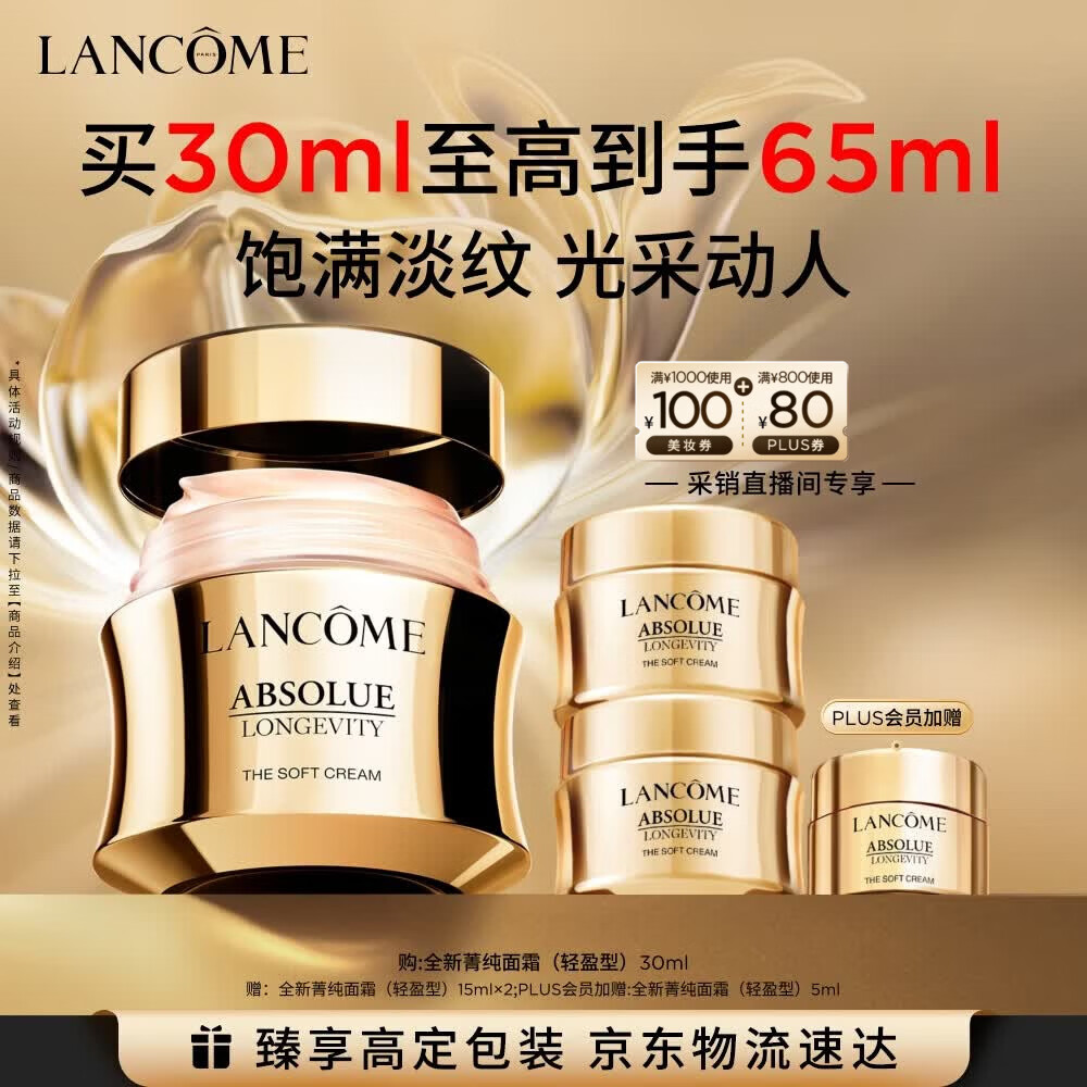 兰蔻菁纯面霜30ml轻盈版玻色因抗皱滋润套装化妆品礼盒护肤品生日礼物