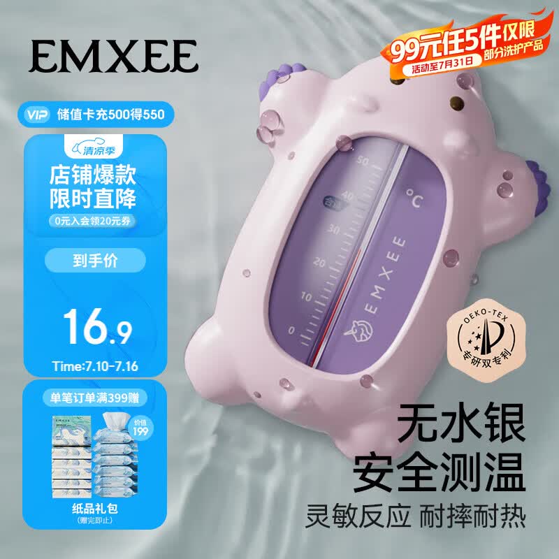 嫚熙（EMXEE）婴儿水温计新生儿童洗澡测水温专用宝宝沐浴测温计浴盆温度计 粉