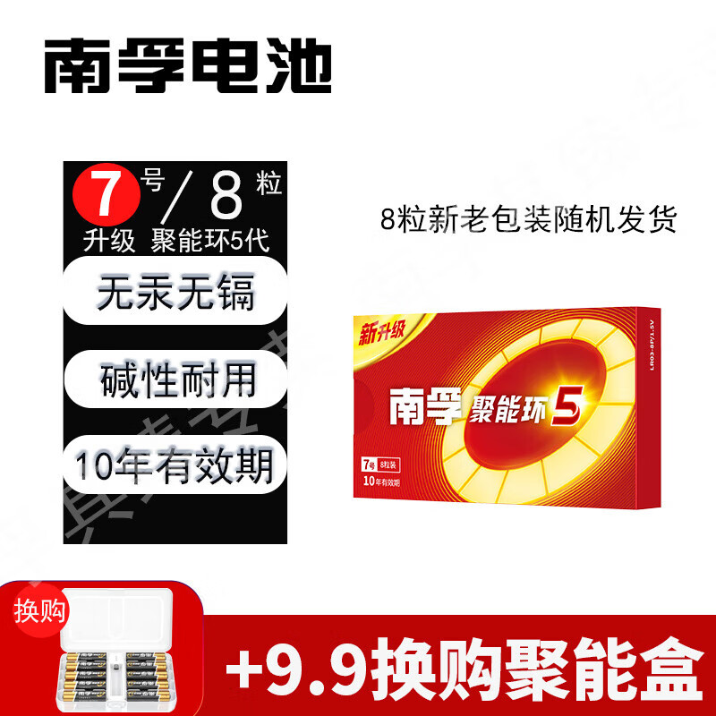 南孚【精选好物】碱性电池5号7号AA五号七号aaa聚能环4代/5代干电池玩具血糖仪挂钟鼠标键盘智能门锁空 【5号】*12粒