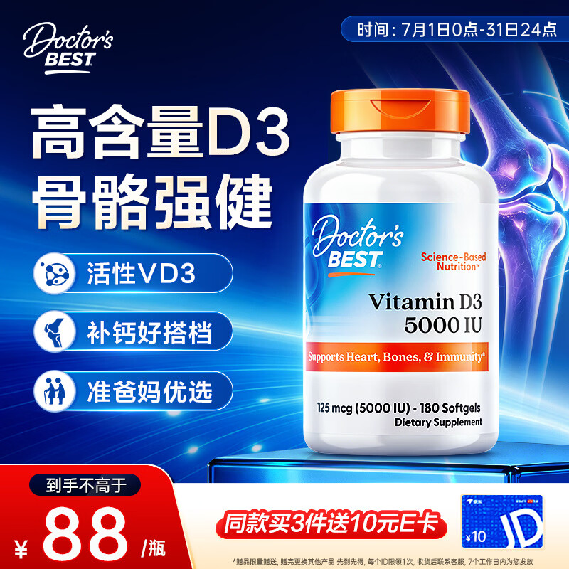 Doctor's best维生素d3胶囊5000IU活性男女成人孕妇补钙vd3 180粒 多特倍斯