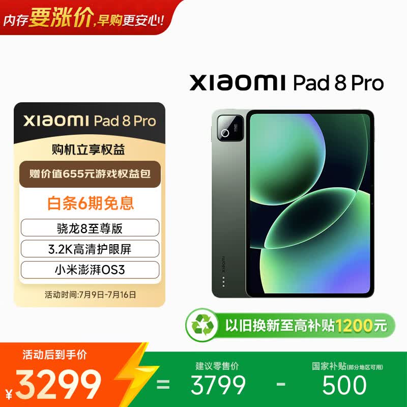 小米(MI) 小米平板8 Pro【国家补贴】11.2英寸 3.2K 超清护眼屏 骁龙8 至尊 澎湃OS3 12+256G 松石绿