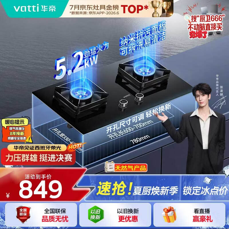 华帝【价低头部主播】家用燃气灶天然气嵌入式台式5.2kW猛火煤气炉双灶台上门安装燃气灶具i10071B