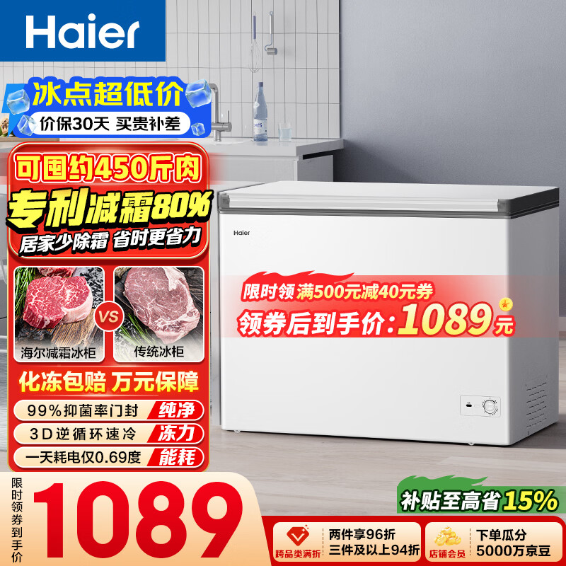 海尔（Haier）300L单温冰柜小型家用小冰柜冷藏冷冻两用转换深冷冷柜小冰箱减霜一级能效BC/BD-300GHPDZ