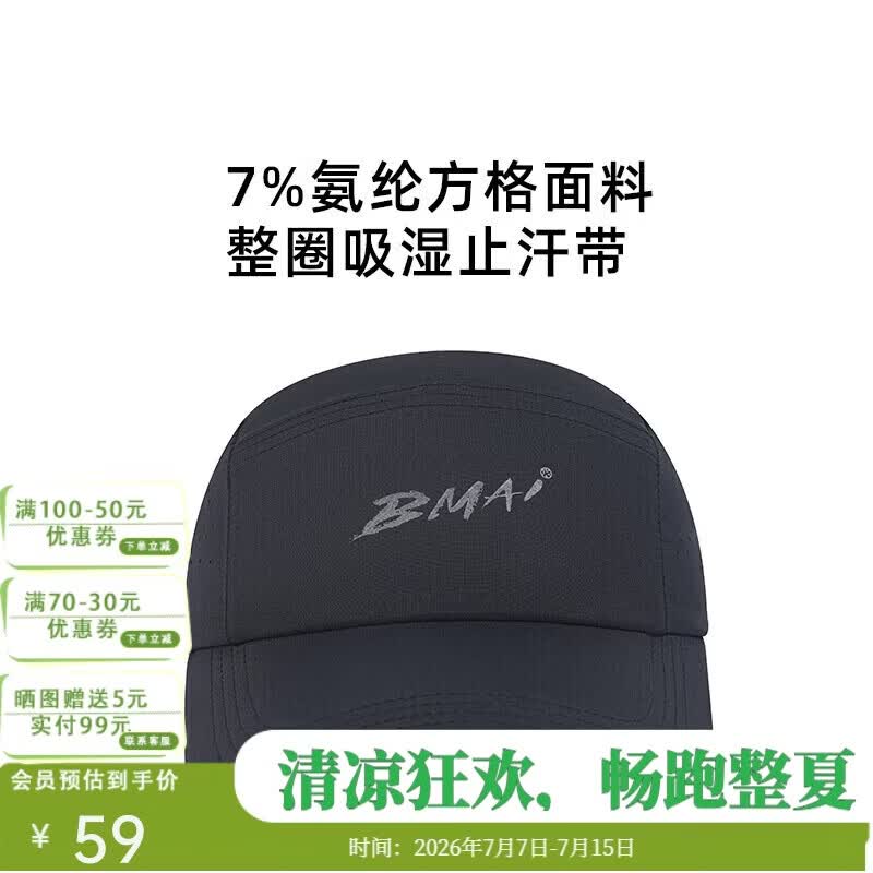 必迈马拉松跑步运动健身训练圆顶帽春夏防晒速干遮阳帽子