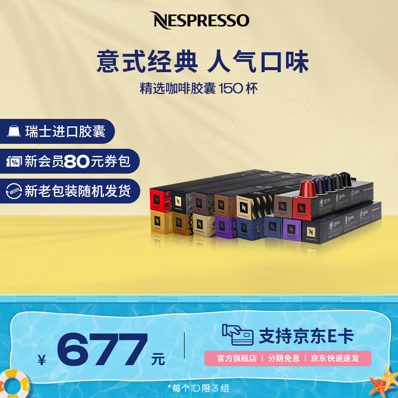 Nespresso奈斯派索胶囊咖啡意式浓缩黑咖啡瑞士进口0糖0脂雀巢咖啡雀巢咖啡 精选套装150颗装