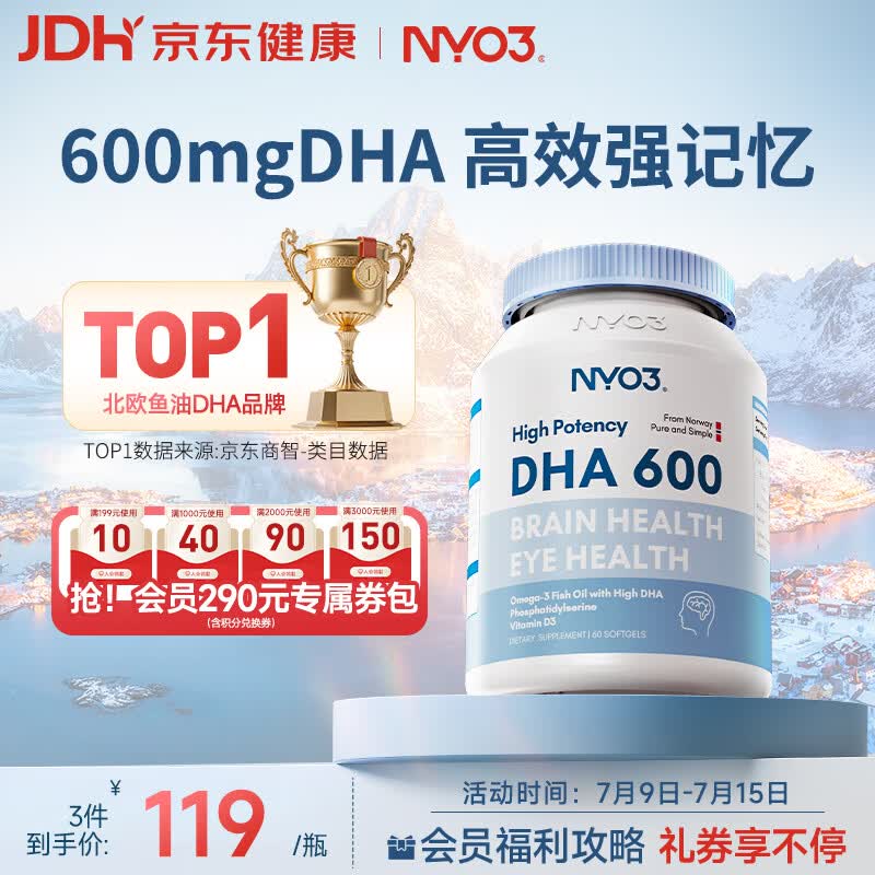 NYO3DHA鱼油  PS磷脂酰丝氨酸 补脑增强记忆力 学生青少年 600mg*60粒