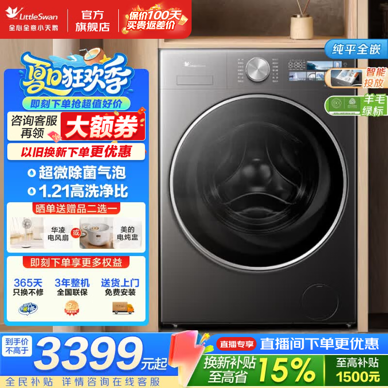 小天鹅（LittleSwan）滚筒洗衣机小乌梅3.0高奢版 12公斤大容量家用全自动 超微气泡除菌 纯平全嵌 1.21洗净比 智能投放 滚筒单洗 羊毛绿标认证 除螨除菌 TG12VE40PRO