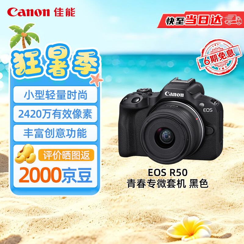 佳能（Canon）【官方旗舰】R50微单相机拍照摄影照相机4K高清视频入门级半画幅r50黑色18-45mm套机