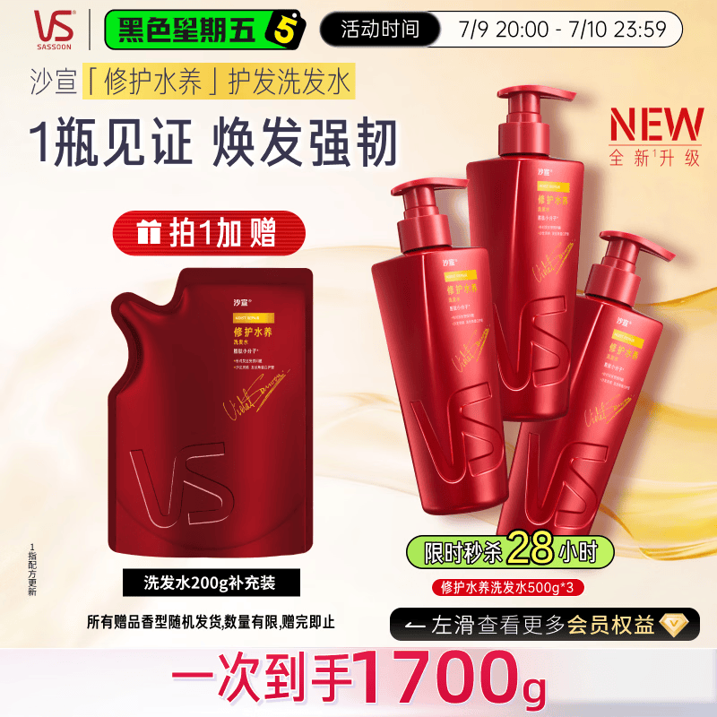 秀发丰盈，随心而动！—沙宣修护水养洗发水、润发乳使用感受