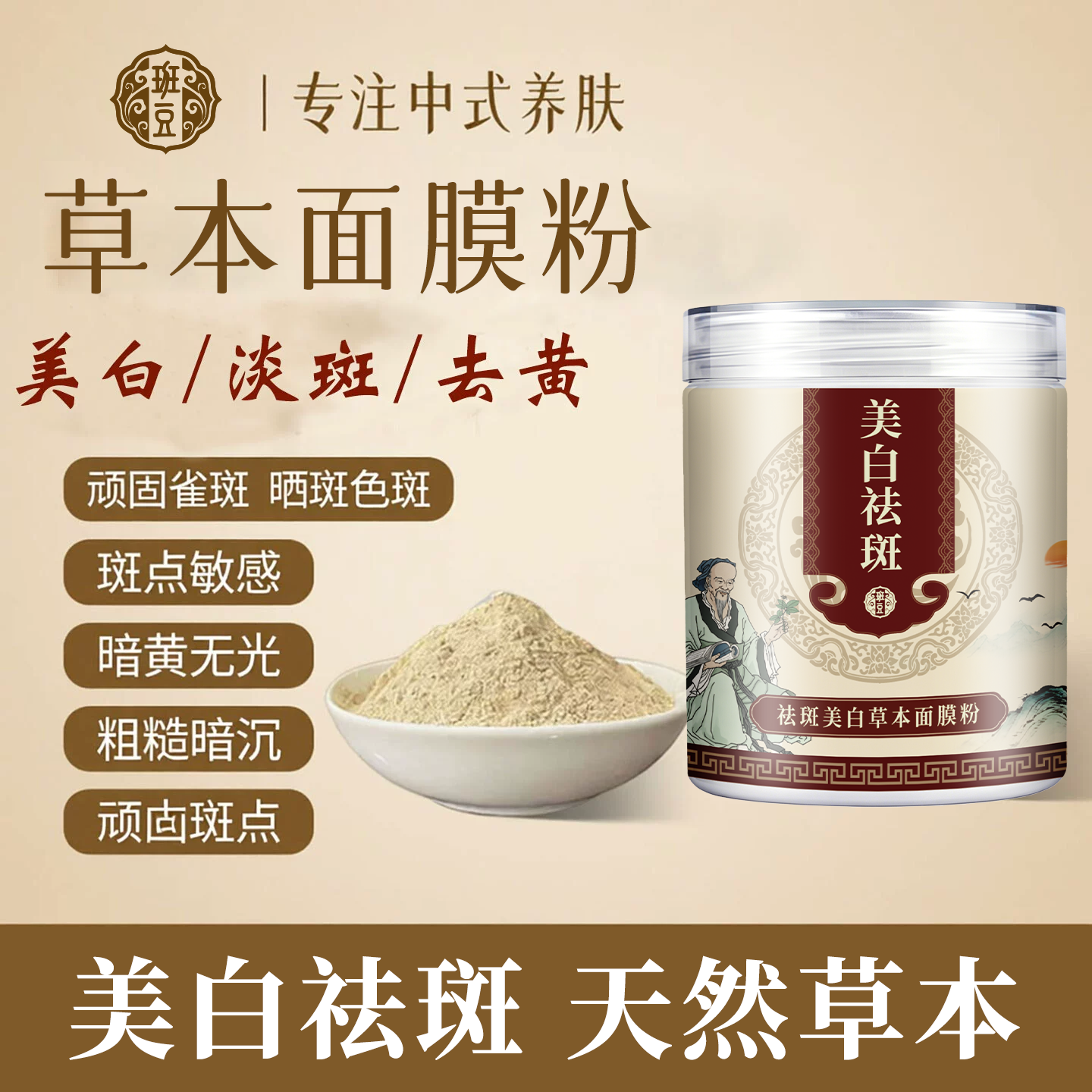 【拍一发二+面膜碗刷】中草美白祛斑面膜粉去黄提亮美容院同款LT 美白淡斑面膜粉 拍一发二（赠送调膜工具）