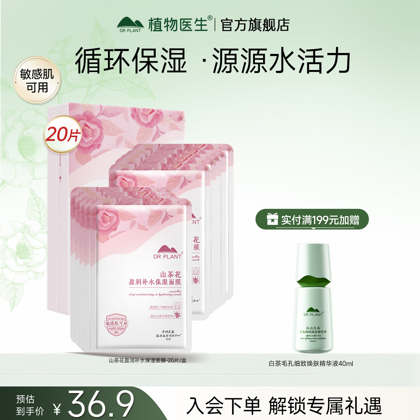 植物医生面膜补水保湿护肤品正品官方旗舰店 【补水保湿】26ml*20片