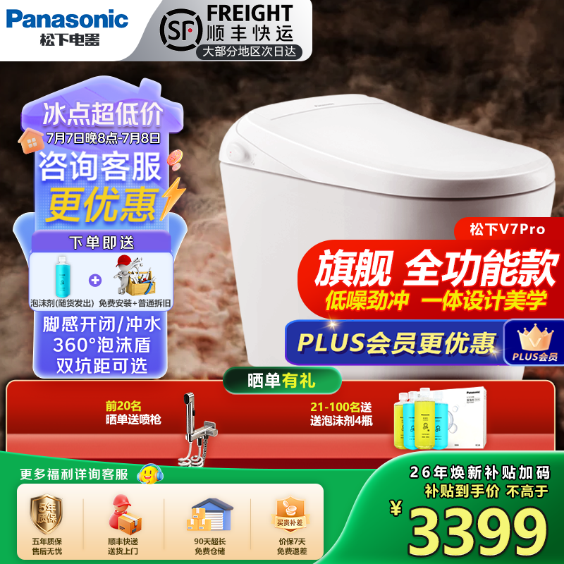 松下智能马桶泡沫盾0水压坐便器前十名自动烘干V7i/V7Pro/V8/V8Pro V7Pro旗舰升级回旋泡离座闭盖冲 300/400mm