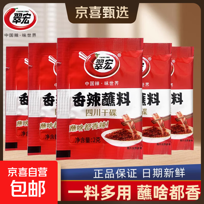 【明星同款】翠宏香辣蘸料2g袋小包装火锅干碟蘸料烧烤四川辣椒面 翠宏香辣蘸料2克*18袋
