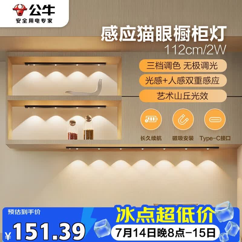 公牛（BULL）感应猫眼橱柜灯磁吸充电山丘光效展柜玄关氛围小夜灯 黑112cm三色