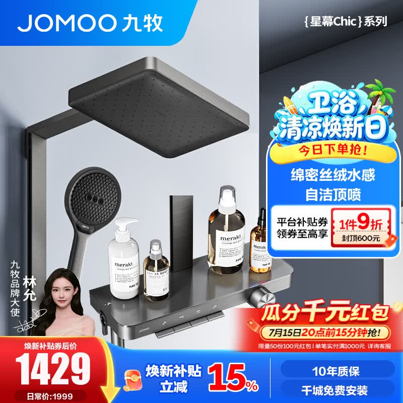 九牧（JOMOO）花洒淋浴套装钢琴按键大置物台淋浴喷头丝雨自动除垢淋浴器36672 【丝雨花洒星幕Chic】枪灰