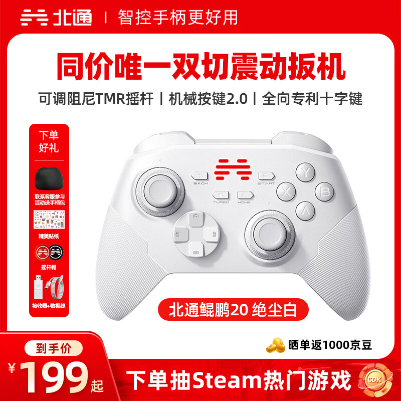 北通鲲鹏20游戏手柄AI智控双切扳机TMR震动无线蓝牙xbox类电脑PC手机steam电视NSswitch2原神 宝可梦