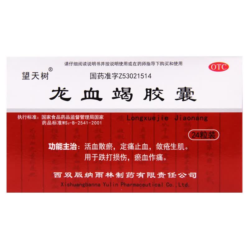 痛止血敛疮生肌跌打损伤可选云南云河大唐肠溶片云牌杉片胶囊中药含片