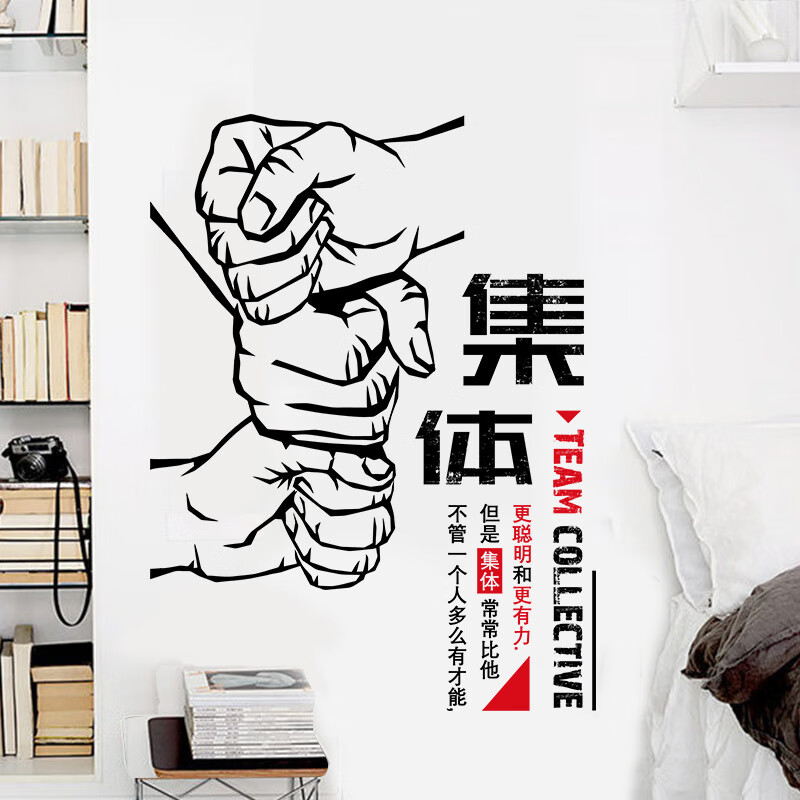 团结就是力量创意拳头贴画集体精神励志文字墙贴办公室书房墙壁装饰