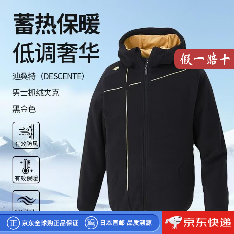 迪桑特（DESCENTE）【日本直邮】迪桑特男士抓绒夹克外套 秋冬运动防风衣保暖风衣 黑金色 XL 日码O