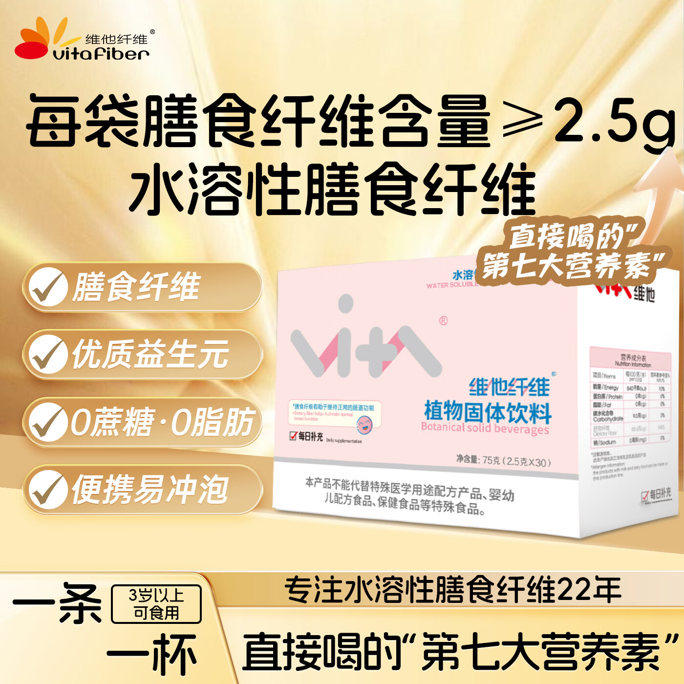 维他纤维水溶性膳食纤维冲剂(益生元型)温和呵护肠道辅助养护固体饮料 【宝宝款膳食纤维】 30条*2盒 京东折扣/优惠券