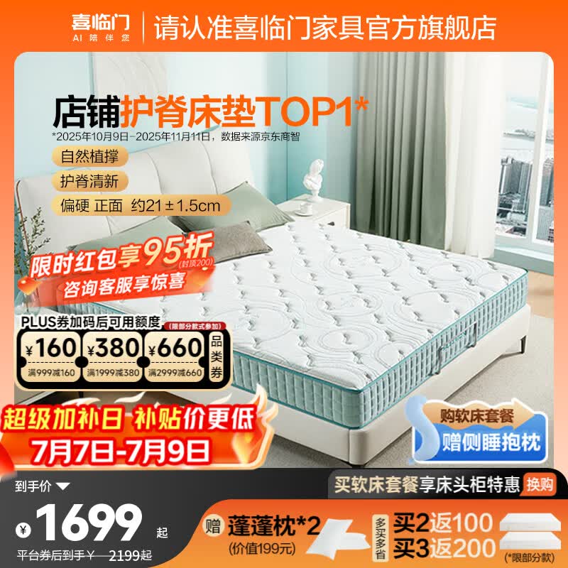 喜临门床垫 政府补贴 独立袋装弹簧加硬护脊黄麻弹簧厚床垫 光年护脊 光年护脊3.0床垫【厚21cm】 1.8*2米