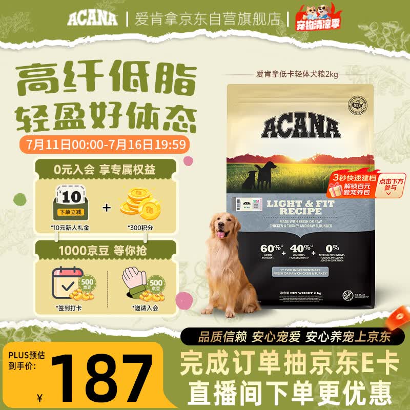 愛肯拿（ACANA）狗粮 低卡轻体低脂 成犬狗粮 通用进口减肥犬粮2kg效期27/6