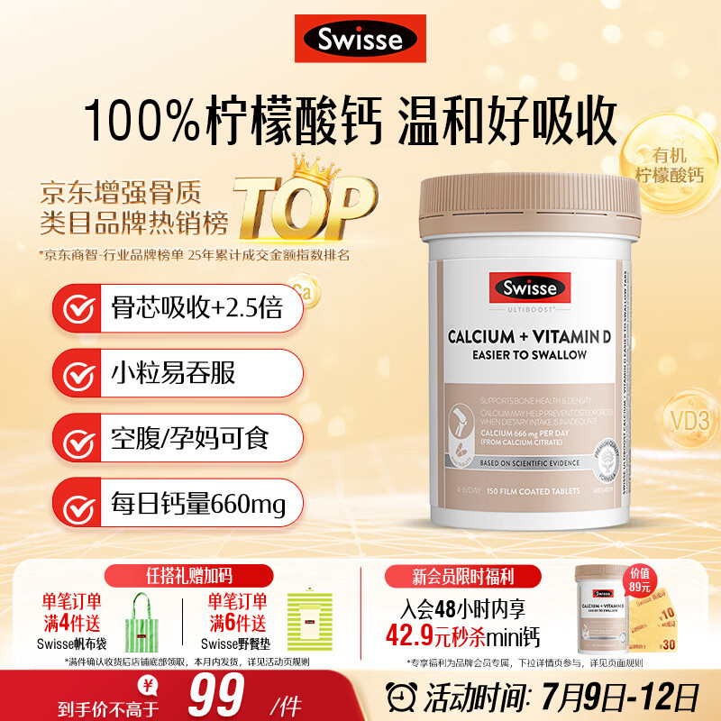 Swisse斯维诗 钙片+维生素D迷你钙片 中老年成人孕妇补钙 柠檬酸钙150片