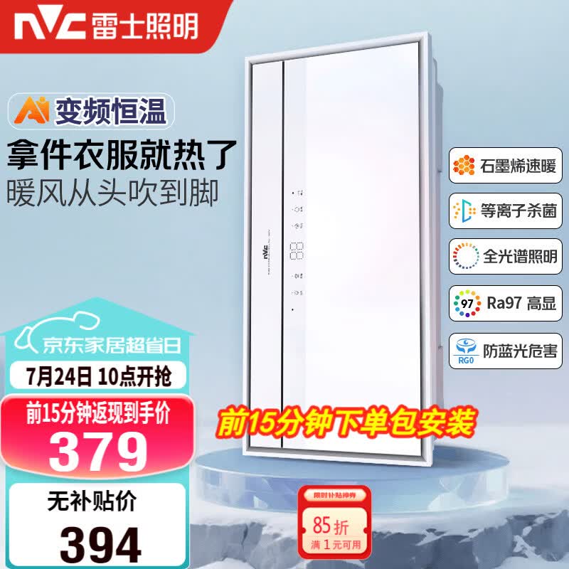 雷士（NVC）风暖浴霸长摆叶系列变频摆叶照明排风换气一体Y427