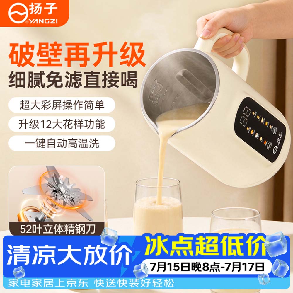 扬子破壁机全自动免煮家用多功能自清洁豆浆机1.8L大容量3-4人2026新款五谷杂粮静音免滤榨汁机SHJ-003