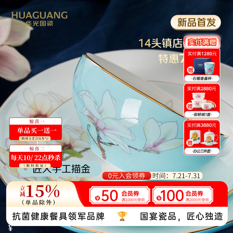 华光国瓷 骨瓷餐具套装碗碟整套高端礼盒乔迁之喜结婚礼物 连连共生 【6人餐】 14头 礼盒装