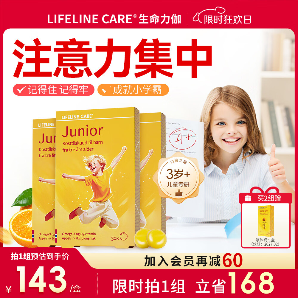 lifeline Care生命力伽脑倍伽挪威果冻鱼油DHA深海小鱼omega3学生补脑记忆力 【3盒店长推荐装】记性好 注意力集中
