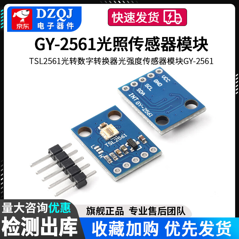 DZQJ TSL2561光转数字转换器光强度传感器模块GY-2561 GY-TSL2561光照传感器模块