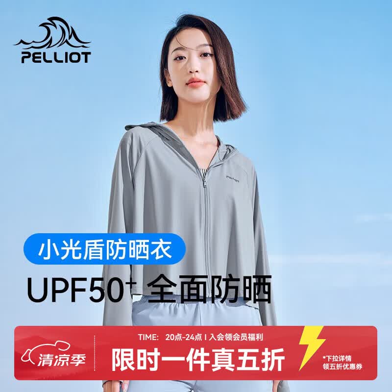 伯希和（Pelliot）小光盾防晒衣女外套户外运动凉感防晒服冰丝百搭皮肤衣 冰河灰 M 【160-165】