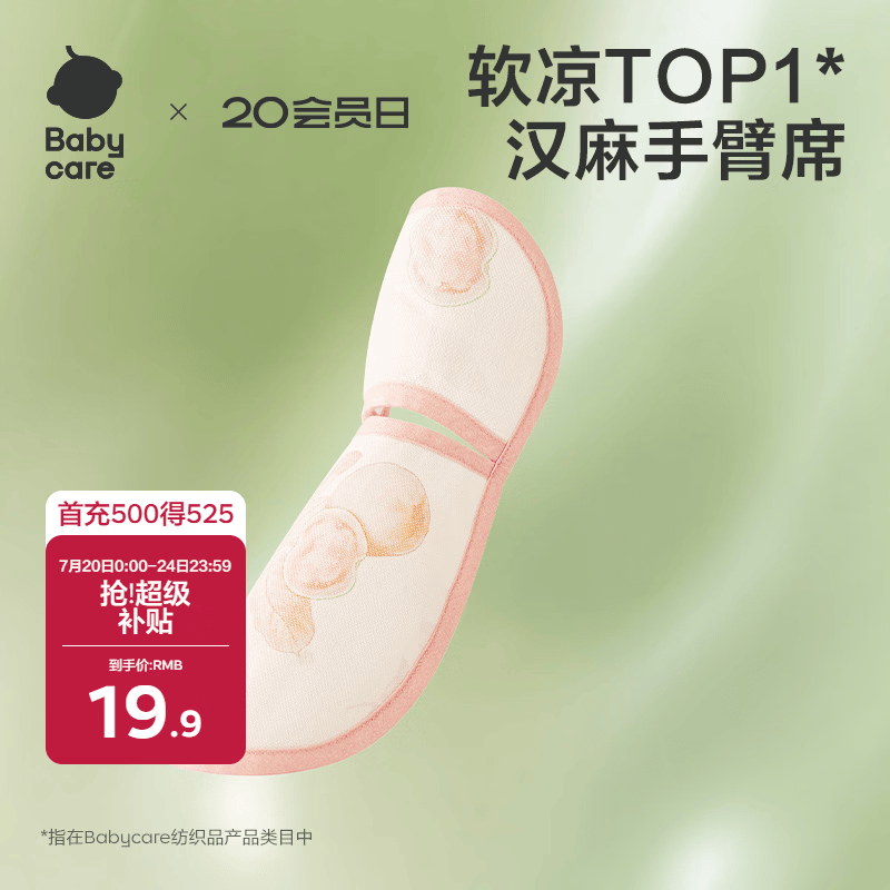babycare凉感手臂凉席抱娃垫婴儿喂奶手臂垫透气手臂枕芭乐青提28*15cm
