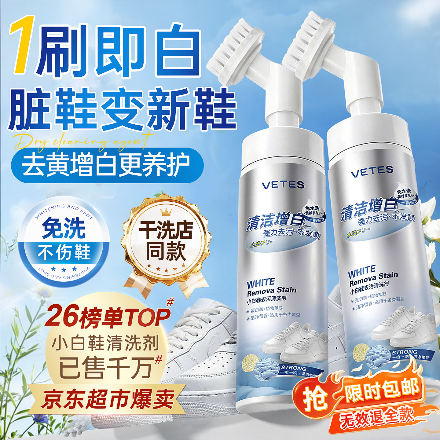 维特丝小白鞋清洗剂刷鞋洗鞋专用清洁剂去污增白去黄免洗擦鞋神器