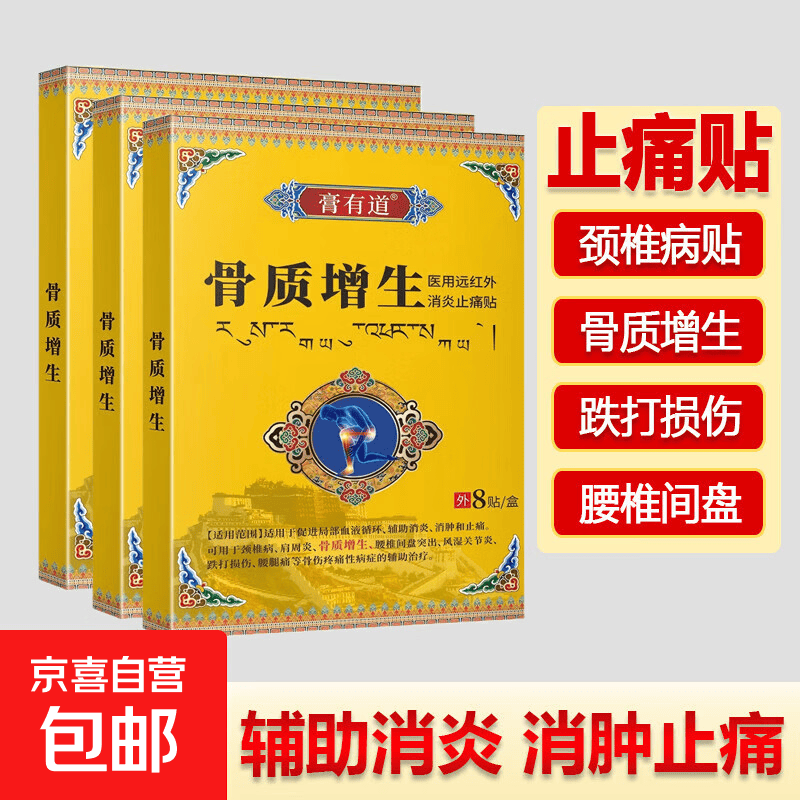 消炎止痛贴 0.9元 - 线报酷