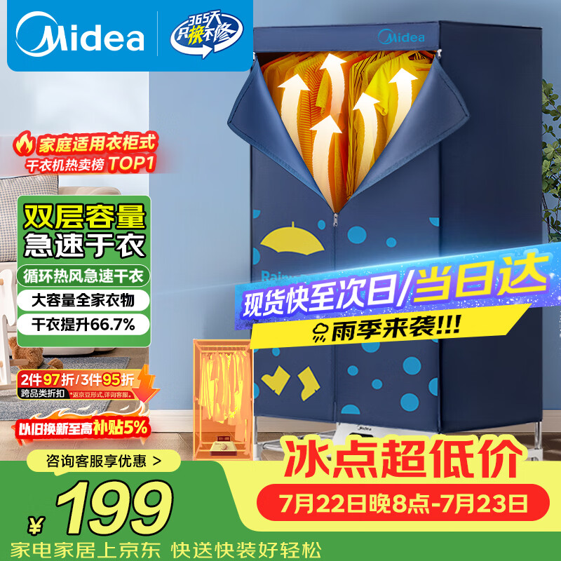 美的（Midea）【430升大容量】干衣机烘干机家用便携式烘衣物护理机烘鞋婴儿脱水除菌除螨除湿烘衣机/HBGJ12A1D