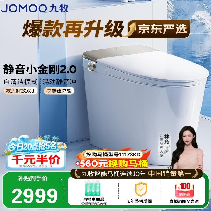 九牧（JOMOO）京东联合智能马桶静音小金刚2.0感应翻盖防溅泡沫盾ZS770P-S1-305