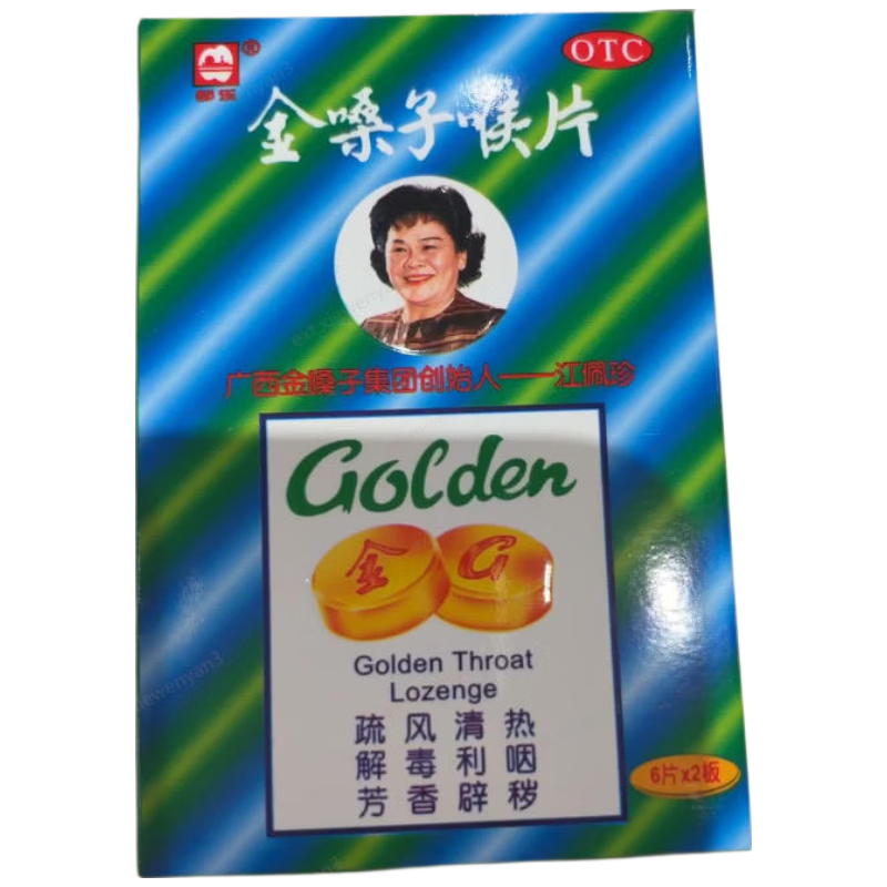 【金嗓子】金嗓子喉片 2g*6片*2板/盒 