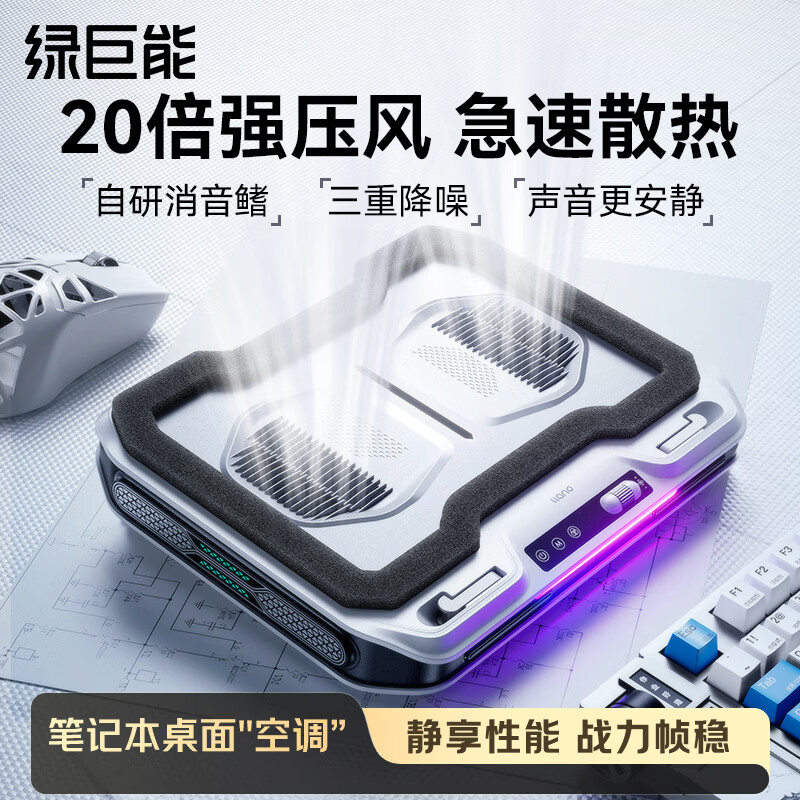 绿巨能（llano）笔记本压风式散热器V11游戏控温降噪电脑支架清灰防尘适用联想戴尔外星人拯救者华硕ROG
