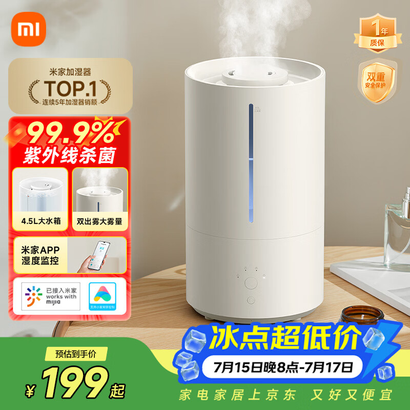 米家小米智能除菌加湿器2加湿器卧室轻音杀菌孕妇婴儿智能恒湿上加水保湿礼品 4.5L大容量MJJSQ05DY