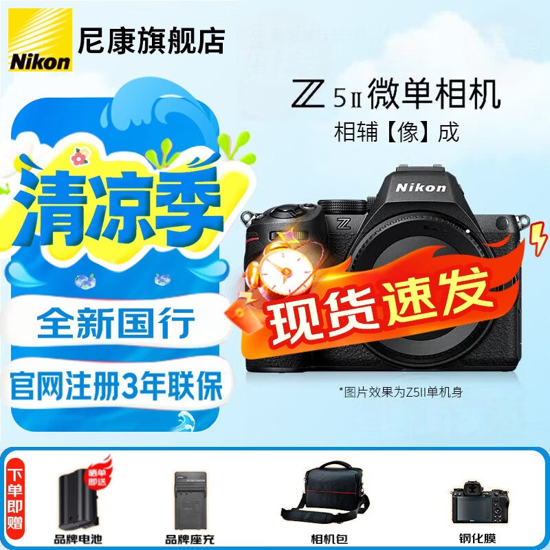 尼康（Nikon）【全新国行】Z5II/Z5二代/Z52全画幅微单相机 尼康云创高清视频Vlog视频摄影数码照相机 Z5II原单机身【全新未拆封】 官方标配