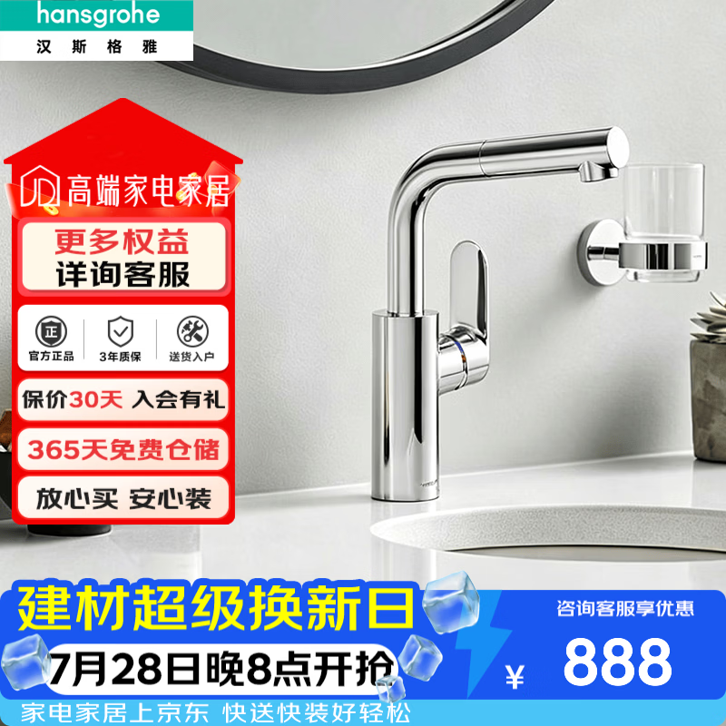 汉斯格雅（Hansgrohe）冷启动单把手可抽拉式面盆龙头厨卫两用冷热龙头 71586007福涅斯抽拉龙头【镀铬色】