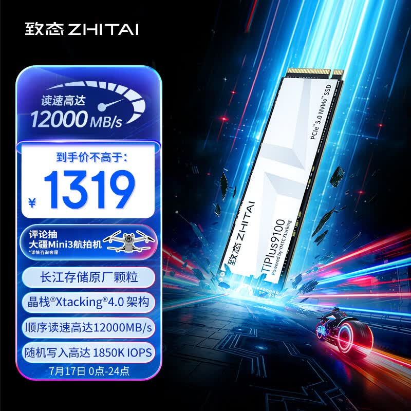 致态（ZhiTai）长江存储 1TB SSD固态硬盘 NVMe M.2接口 TiPlus9100 系列 (PCIe 5.0 产品)