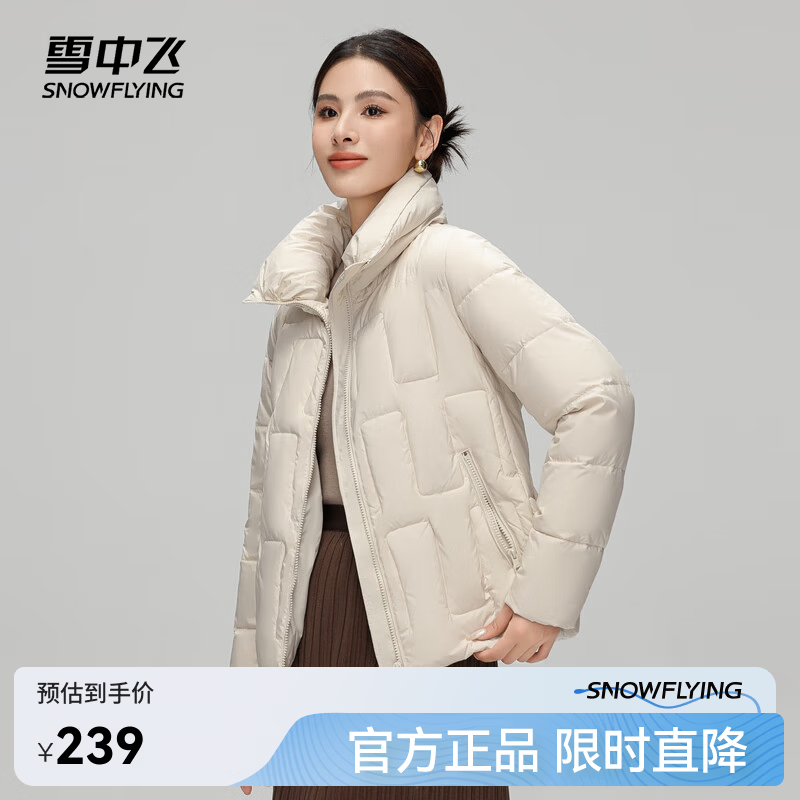 雪中飞新款简约短款百搭优雅显瘦立领女士羽绒服大口袋保暖大气 米白|8011 S 160/84A